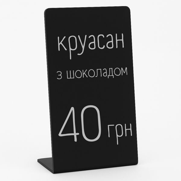 Цінники-таблички L‑подібні 50&times;75 мм чорні, набір 10 шт, крейдяні, пластик (1026) 2901026 фото