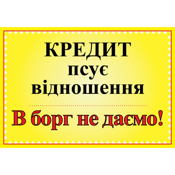 Табличка ламинированная А5 (210х148 мм) Кредит (0352) 2900352 фото