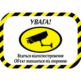 Табличка ламинированная А5 (210*148 мм) Видеонаблюдение белая (0353) 2900353 фото