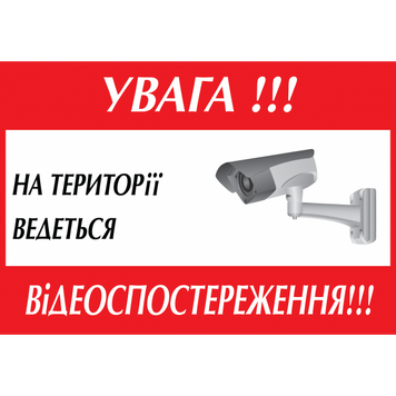 Табличка ламинированная А5 (210х148 мм) Видеонаблюдение красная (0355) 2900355 фото