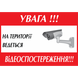 Табличка ламінована А5 (210х148 мм) Відеоспостереження червона (0355) 2900355 фото