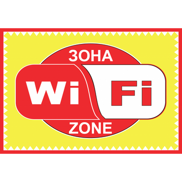 Табличка ламинированная А5 (210х148 мм) WI-FI красная (0357 2900357 фото
