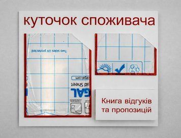 Куточок споживача 520*400мм, Інформаційний стенд + Книга відгуків і пропозицій, Куточок покупця (1370) 2901370 фото