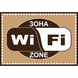 Табличка ламінована А5 (210х148 мм) WI-FI коричнева (0366) 2900366 фото