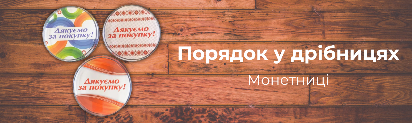 Монетниці