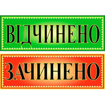 Таблички, вивіски, знаки