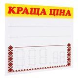 Цінник ламінований КРАЩА ЦІНА орнамент 90х85мм (25шт/уп) (0613) 2900613 фото
