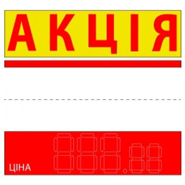 Цінник ламінований АКЦІЯ червоно-білий 90*85 мм (25шт/уп) (0615) 2900615 фото