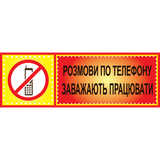 Табличка ламинированная 300*100 мм Разговоры по телефону мешают работать (0412) 2900412 фото