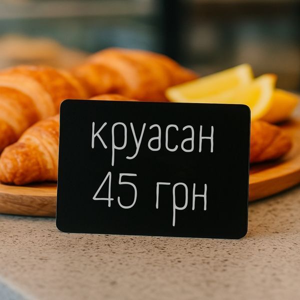 Цінники-таблички чорні A7, набір 10 шт, крейдяні, пластик 74&times;105 мм (1007) 2901007 фото