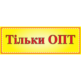 Табличка ламинированная 300*100 мм Только опт (0419) 2900419 фото