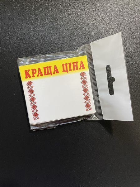 Цінник ламінований КРАЩА ЦІНА орнамент 70х60 мм (25шт/уп) (0619) 2900619 фото