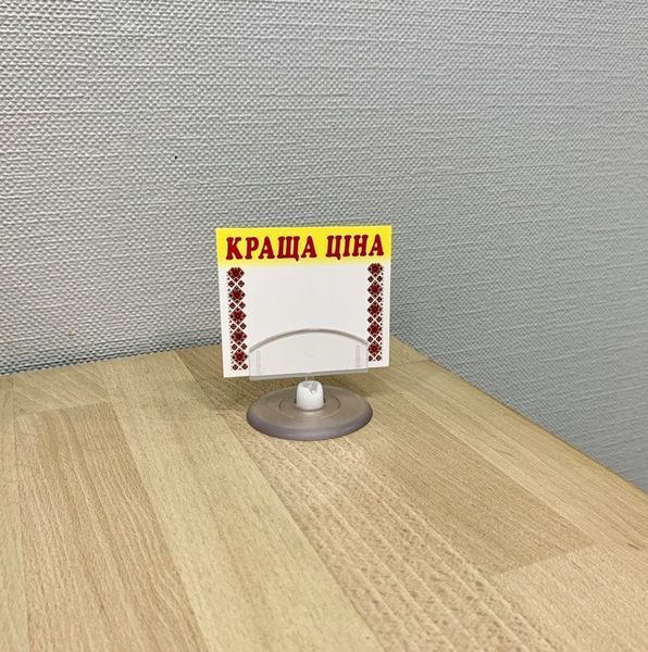 Цінник ламінований КРАЩА ЦІНА орнамент 70х60 мм (25шт/уп) (0619) 2900619 фото