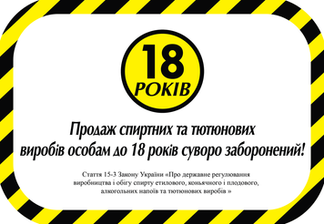 Табличка ламинированная А6 (148*105 мм) Продажа спиртных напитков (ограничение 18 лет) (0451) 2900451 фото