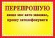 Табличка ламинированная А6 (148*105 мм) Автомобиль мешает (0452) 2900452 фото
